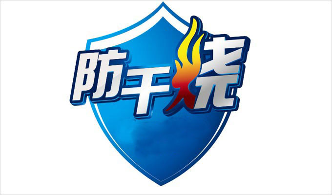 電熱鍋防干燒功能有什么作用？