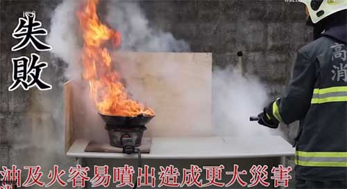 油鍋起火，干粉滅火器