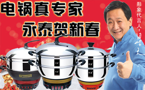 永泰電器春節(jié)祝福，節(jié)后工作安排