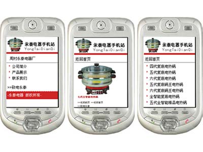 永泰電熱鍋網(wǎng)，電熱鍋手機(jī)站開通