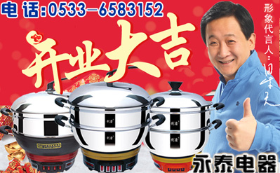 電熱鍋、電煎鍋生產(chǎn)、銷售、售后全面開展-永泰電器開工通知