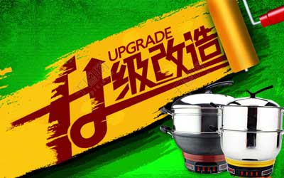 電熱鍋工藝升級，設(shè)備改造